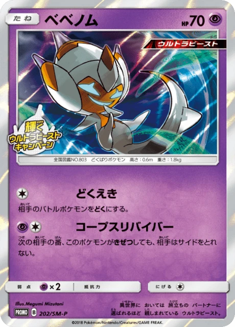 Poipole #202/SM-P