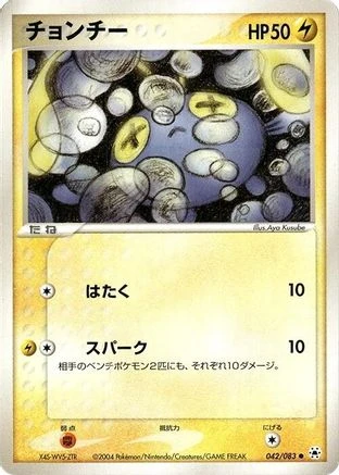 Chinchou #42