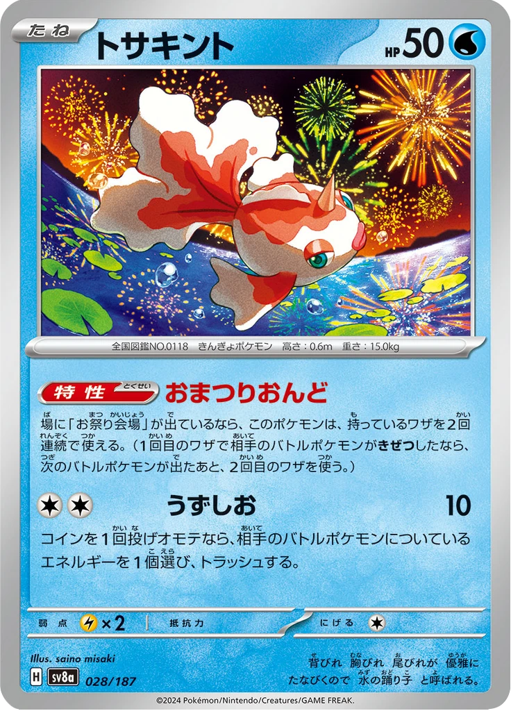 Goldeen Poke Ball #28