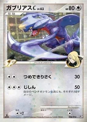 Garchomp C 1st Edition #6