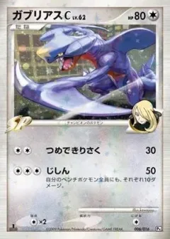 Garchomp C 1st Edition