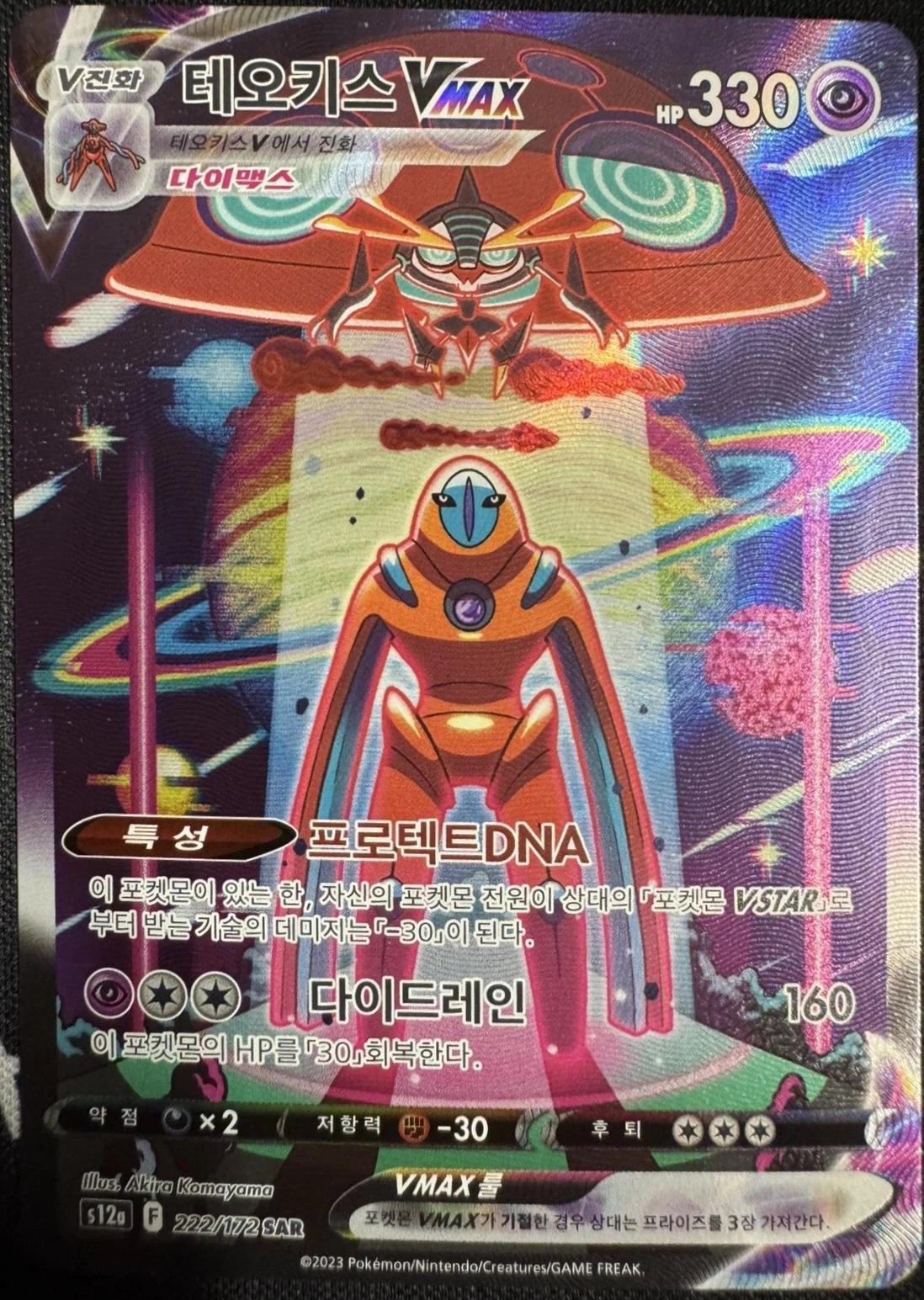 Deoxys VMAX #222