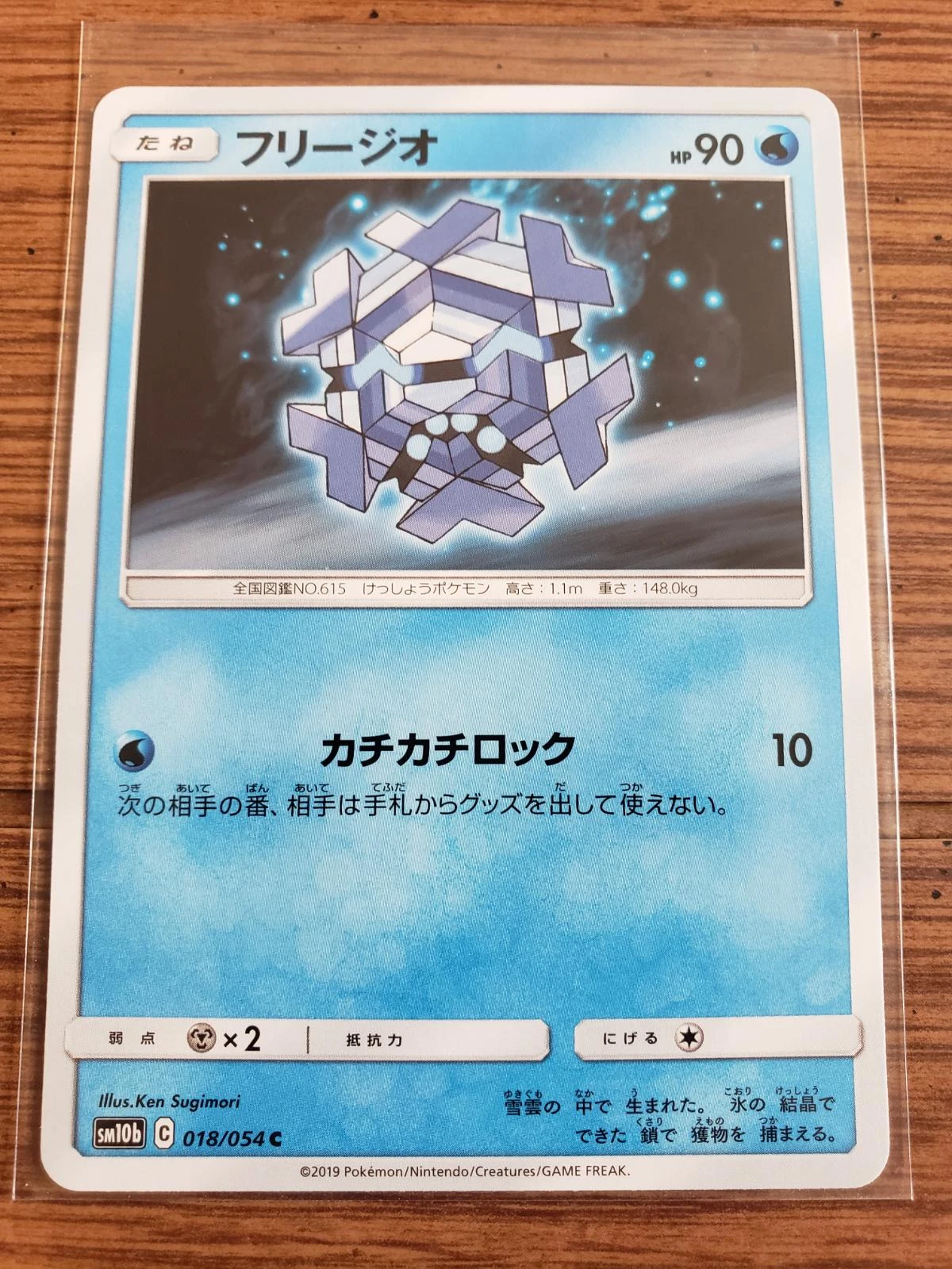Cryogonal #18