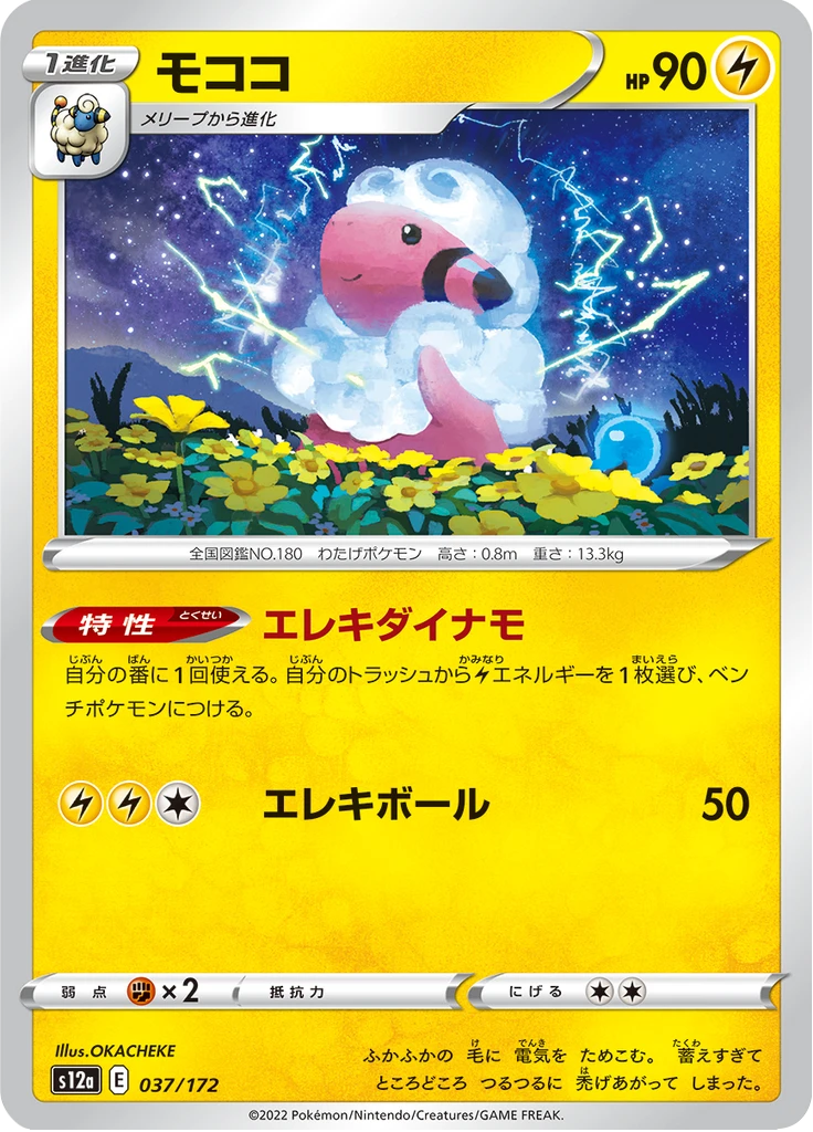 Flaaffy Reverse Holo #37