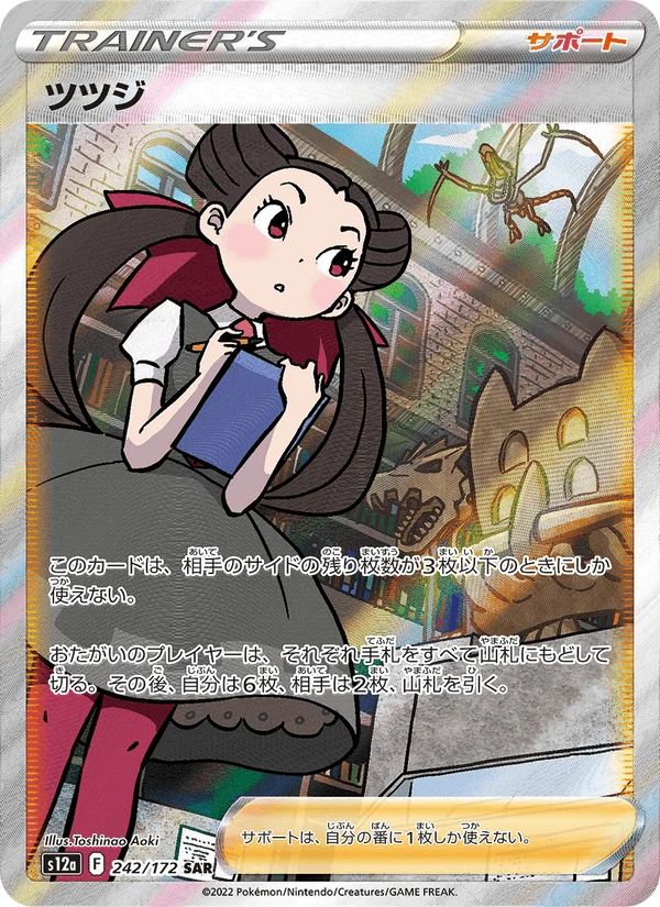 Roxanne #242