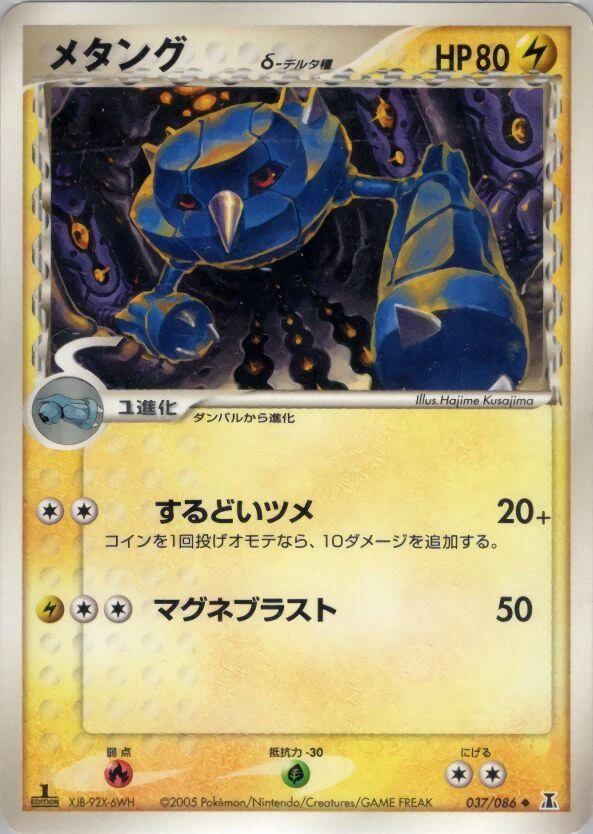 Metang 1st Edition #37