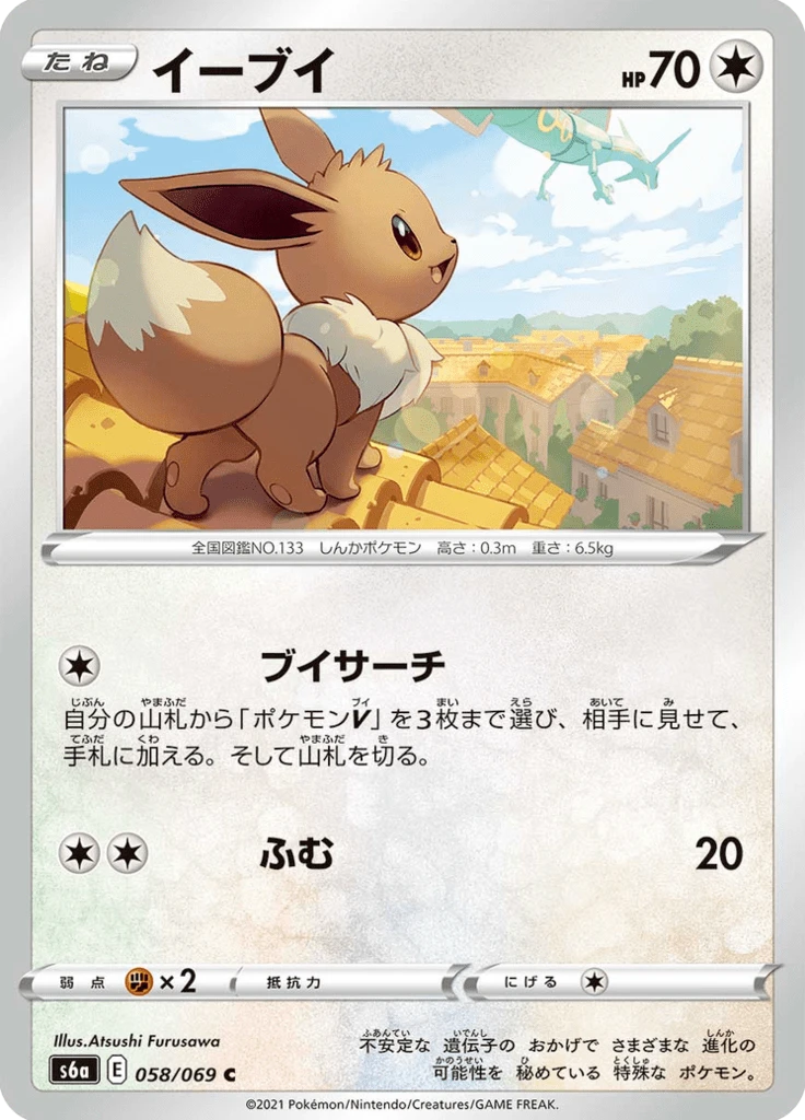 Eevee #58
