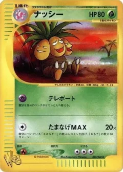 Exeggutor 1st Edition