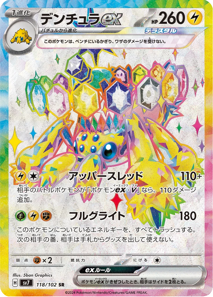 Galvantula Ex #118