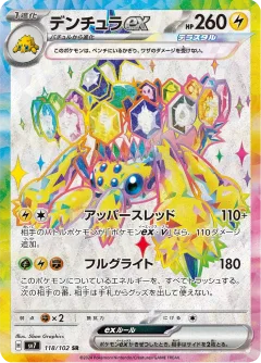 Galvantula Ex
