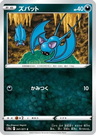 Zubat #41