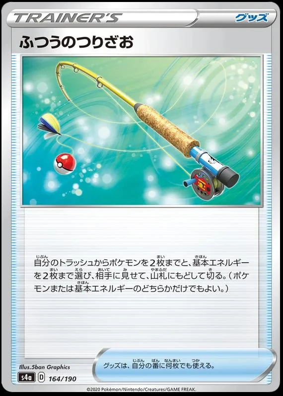 Ordinary Rod #164