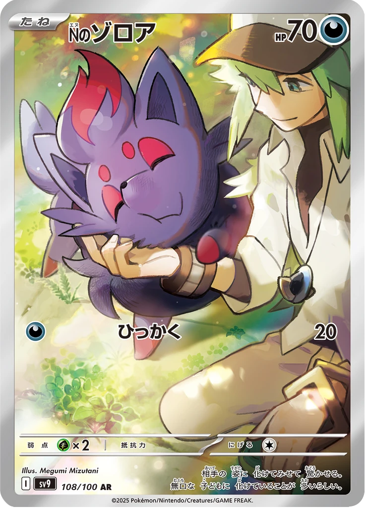 N's Zorua #108