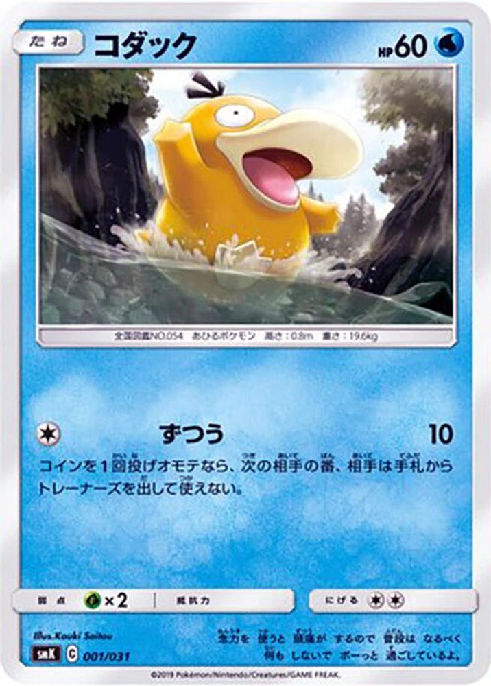 Psyduck #1