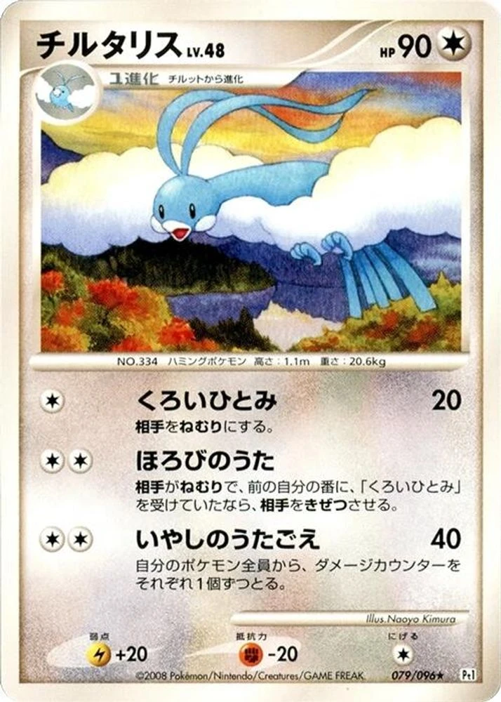 Altaria 1st Edition #79