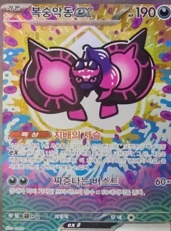 Pecharunt Ex