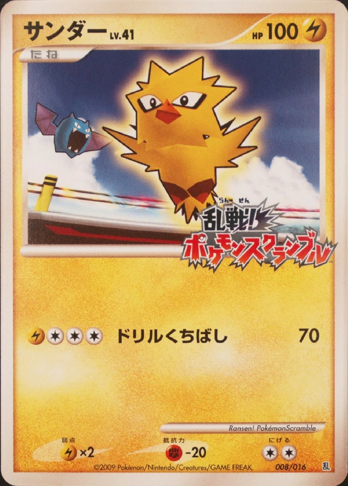 Zapdos #8