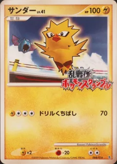 Zapdos