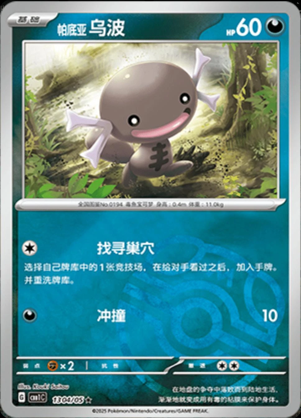 Paldean Wooper Masterball #1304