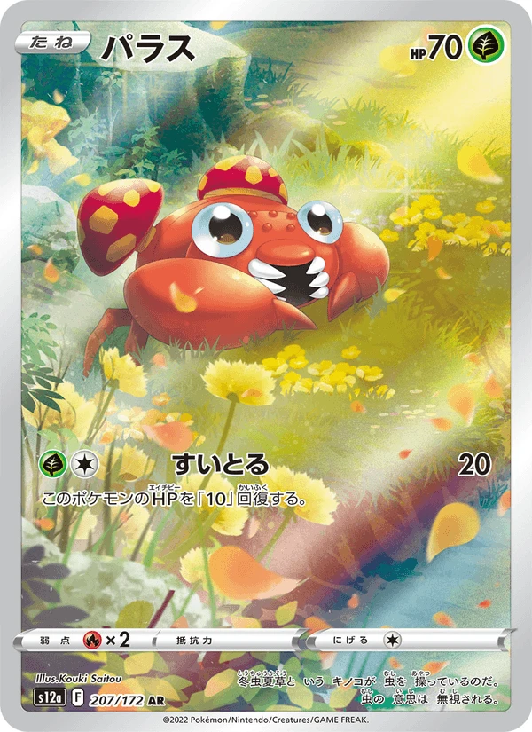 Paras #207
