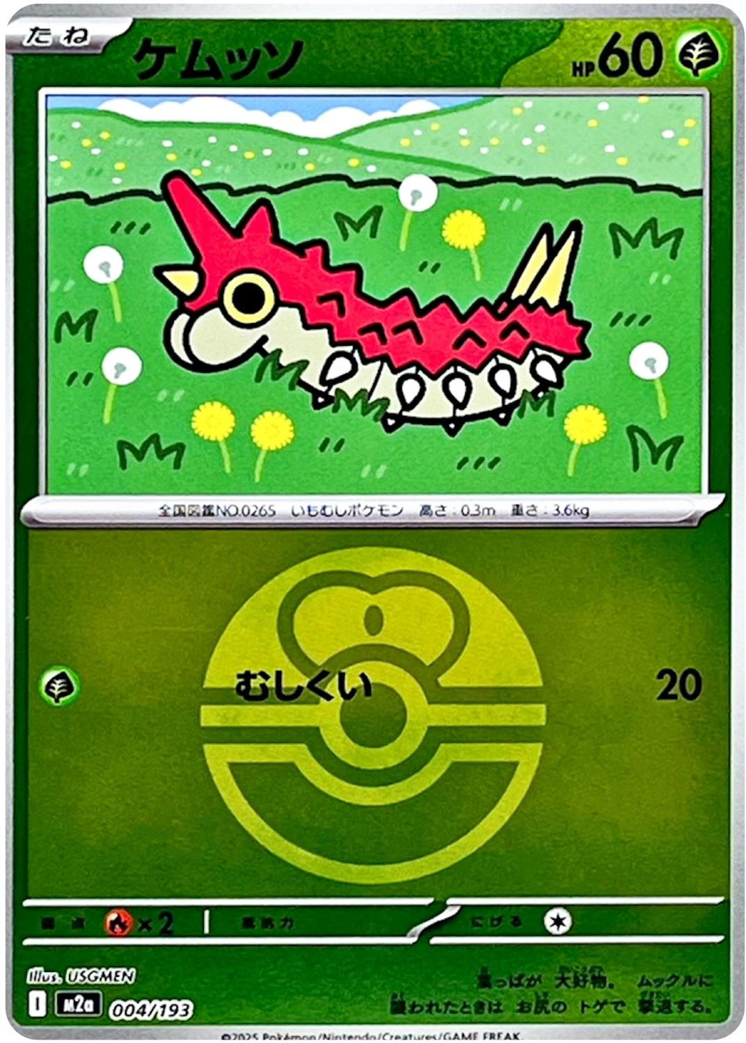 Wurmple Ball #4