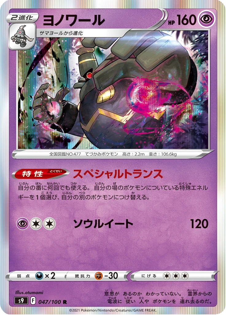 Dusknoir #47