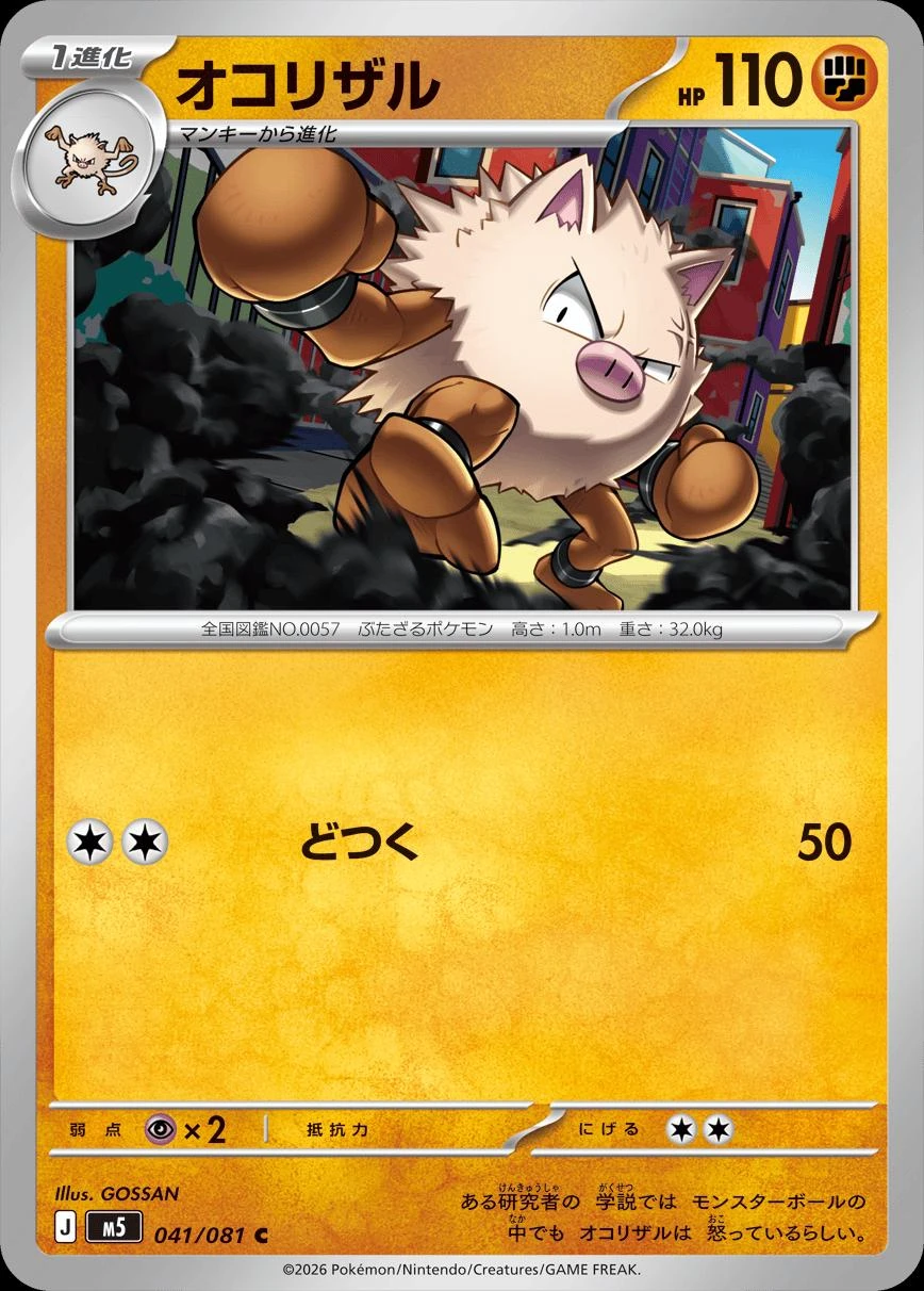 Primeape #41