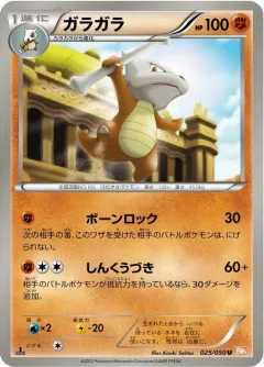 Marowak 1st Edition