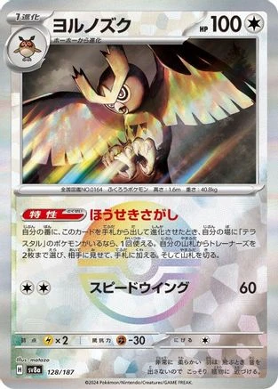 Noctowl Poke Ball #128