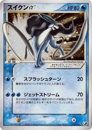 Suicune Gold Star