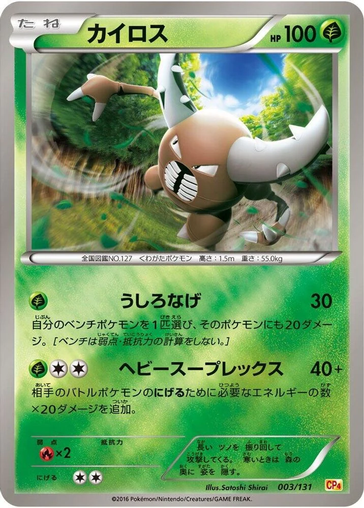 Pinsir #3