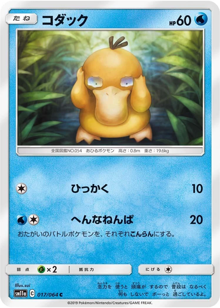 Psyduck #17