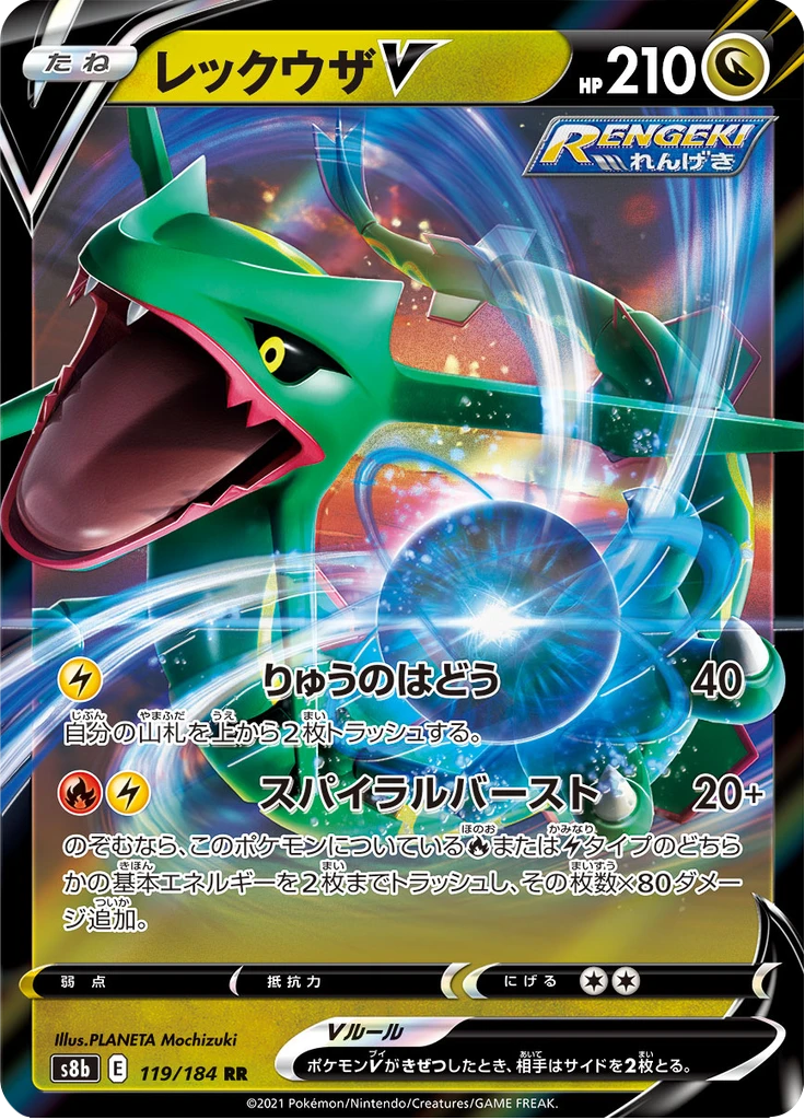 Rayquaza V #119