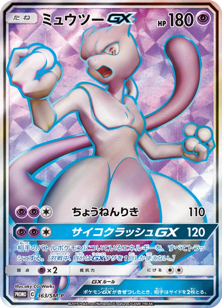 Mewtwo GX #363/SM-P