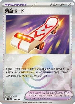 Rescue Board Poke Ball #153