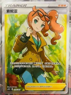 Sonia