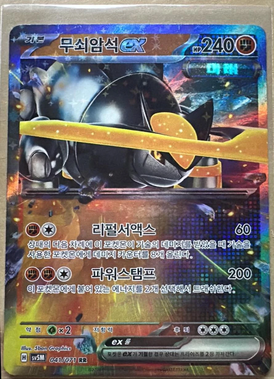 Iron Boulder ex #41