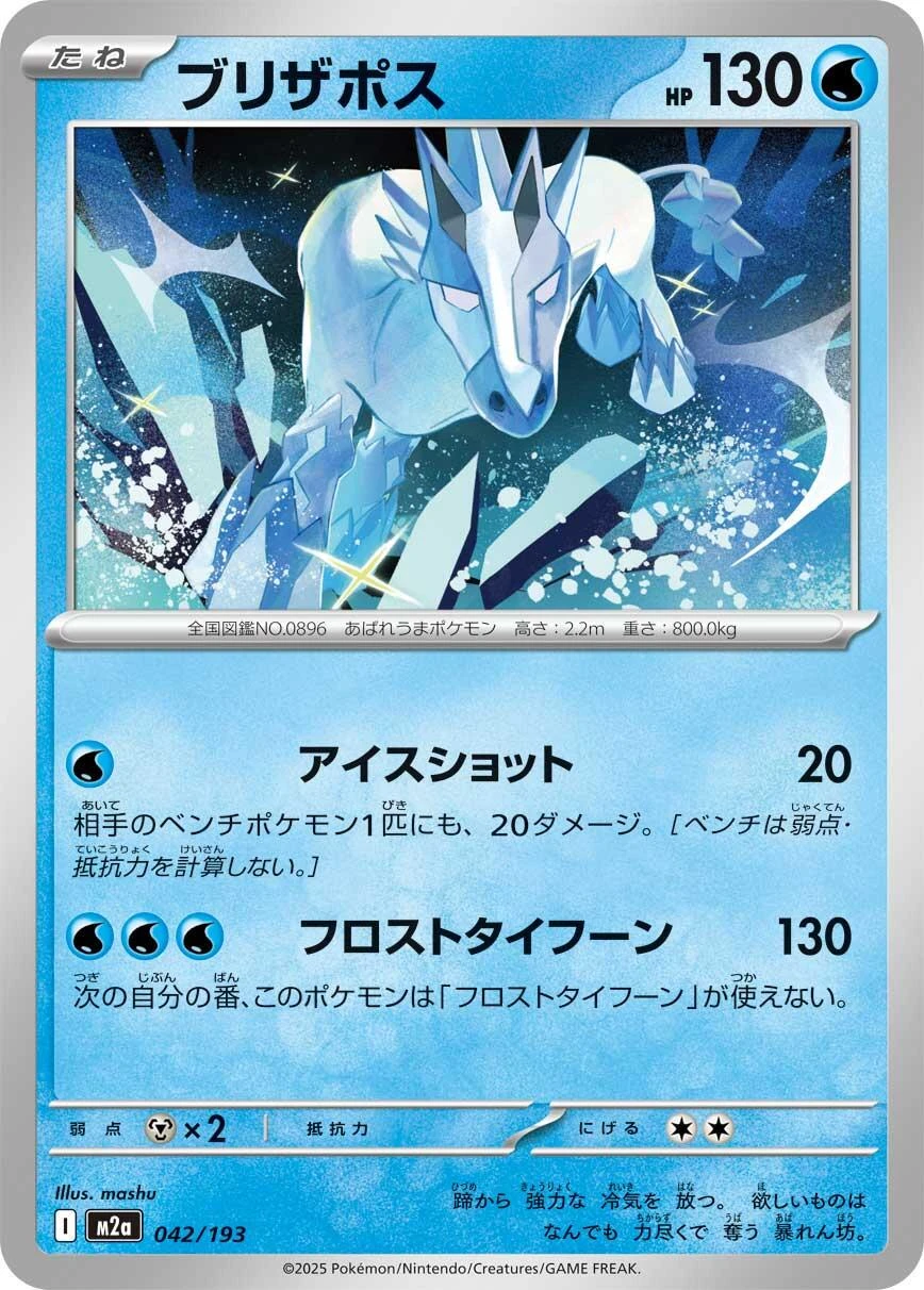 Glastrier #42