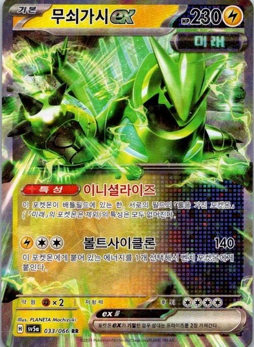 Iron Thorns ex #33