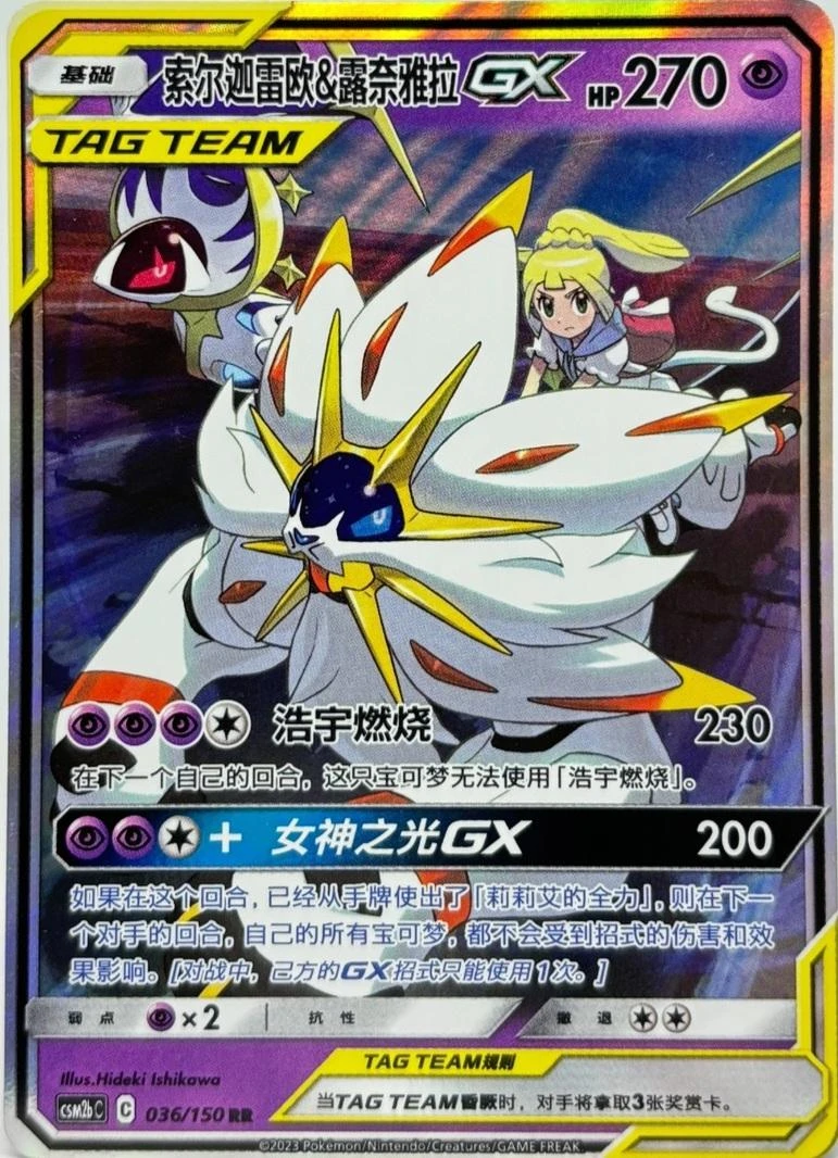 Solgaleo & Lunala Gx #36
