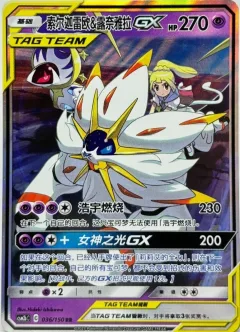 Solgaleo & Lunala Gx