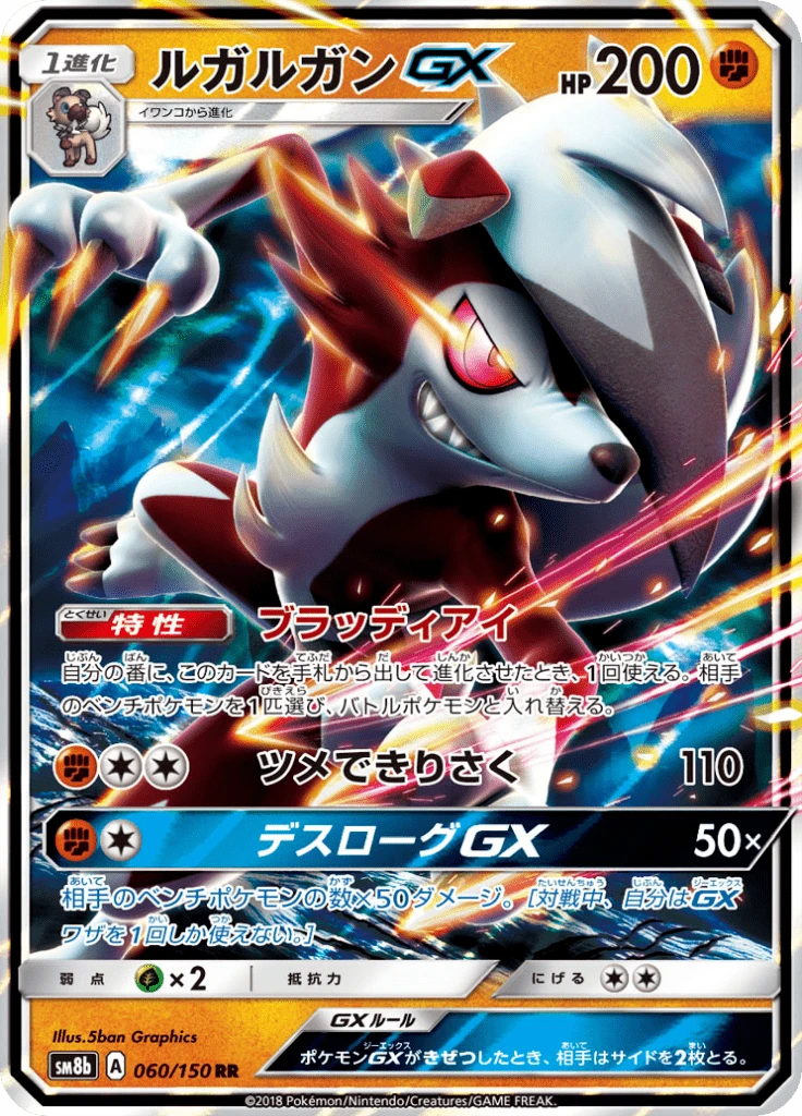 Lycanroc Gx #60