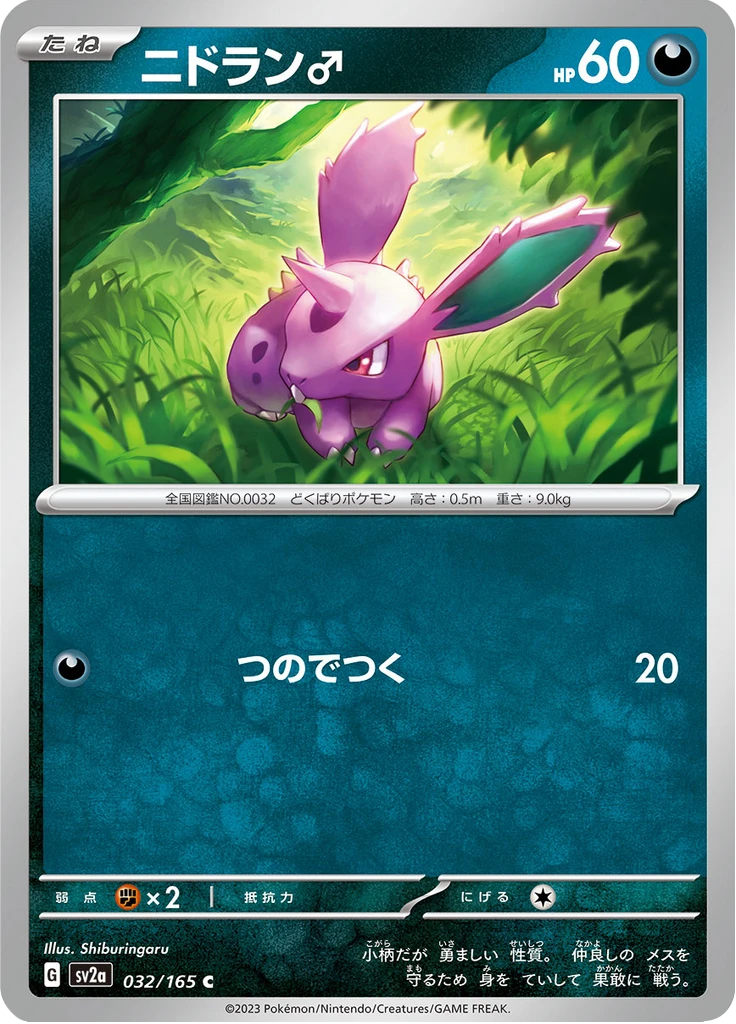 Nidoran #32