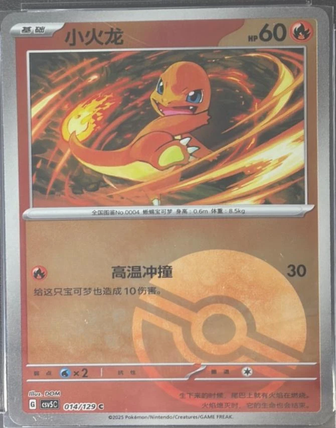 Charmander Poke Ball #14