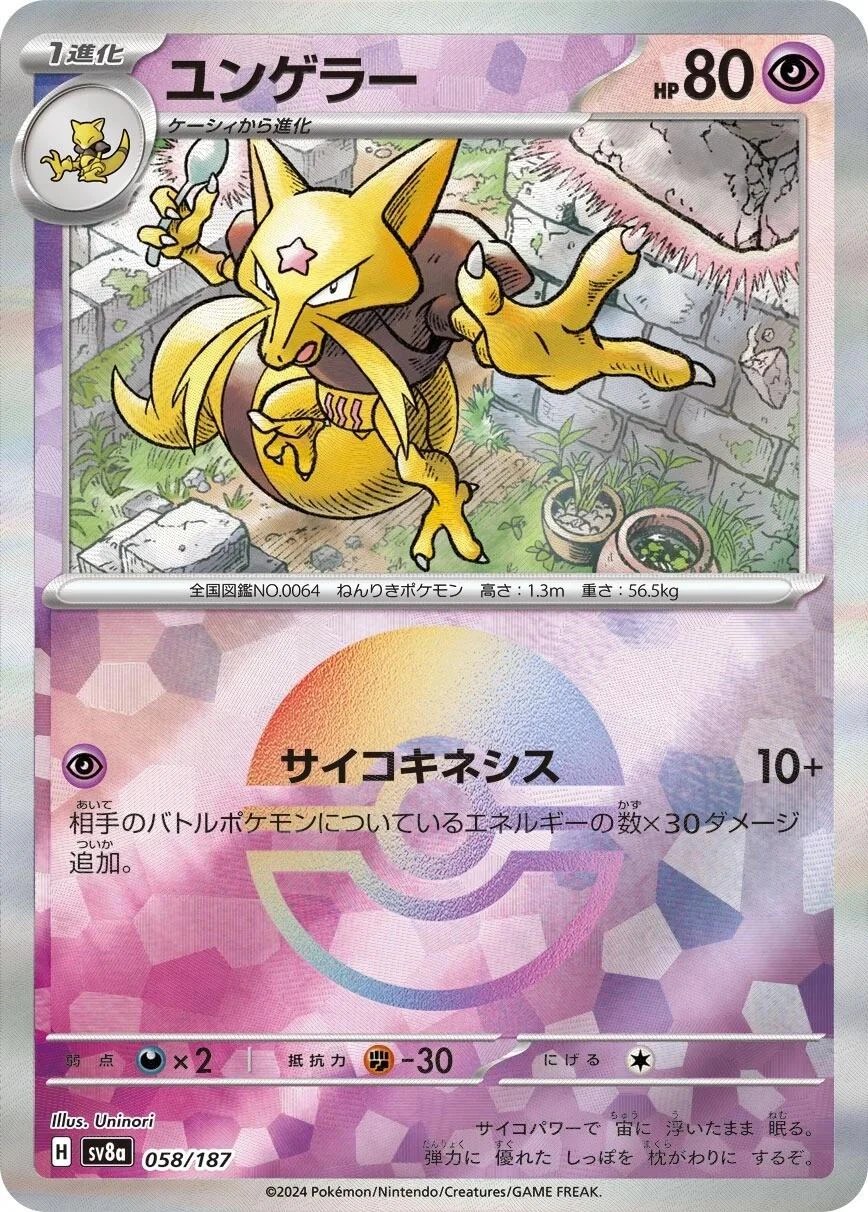 Kadabra Poke Ball #58