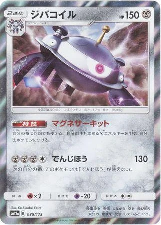 Magnezone #88