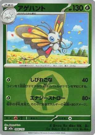 Beautifly Energy #6