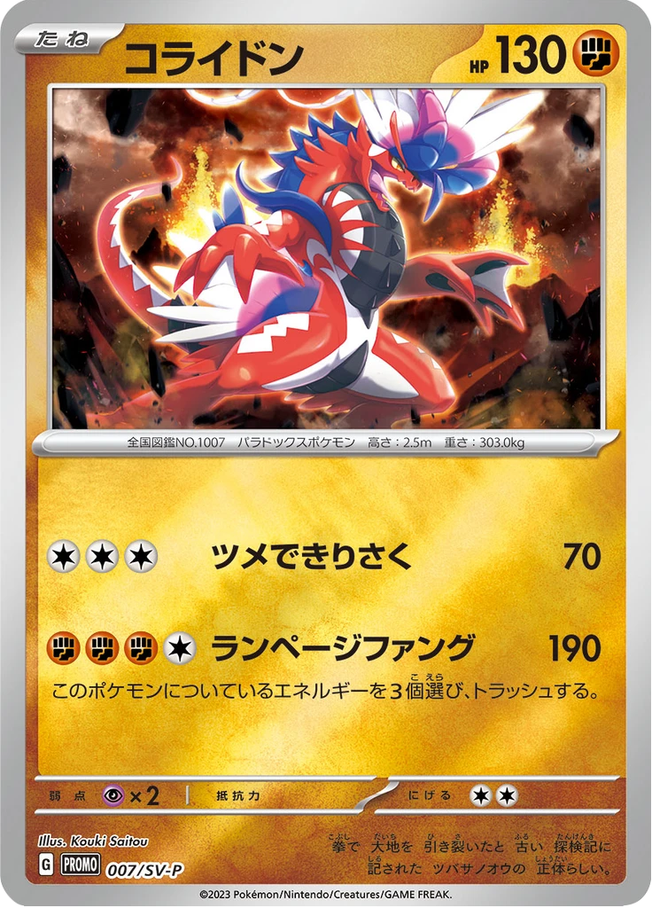 Koraidon #7/SV-P