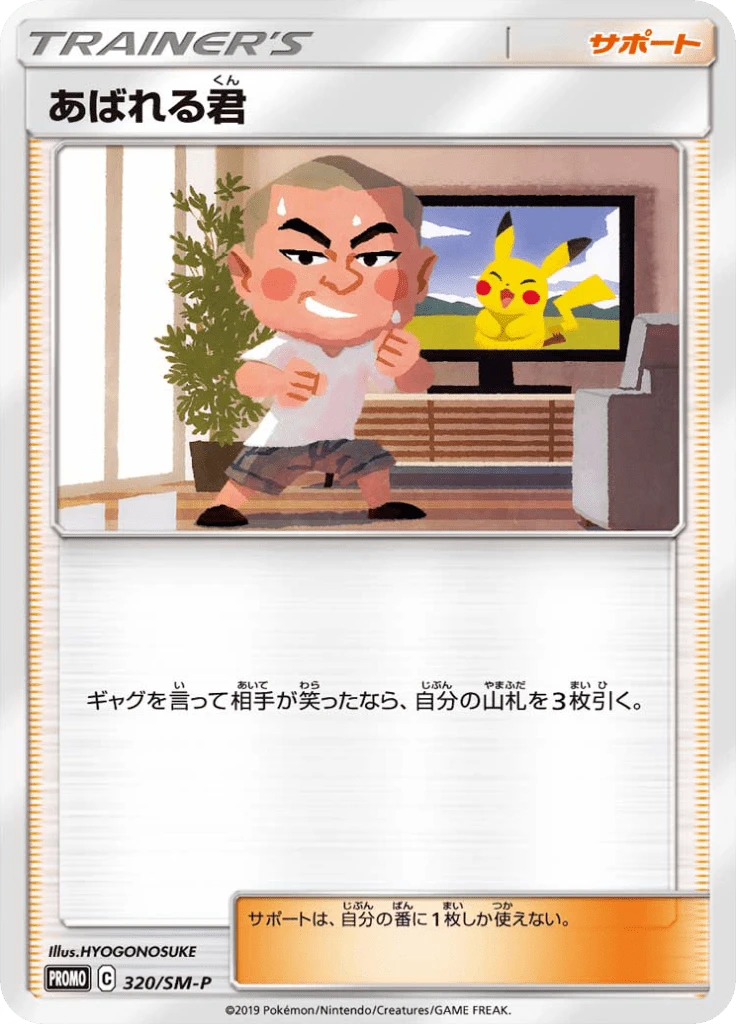 Abareru-Kun #320/SM-P