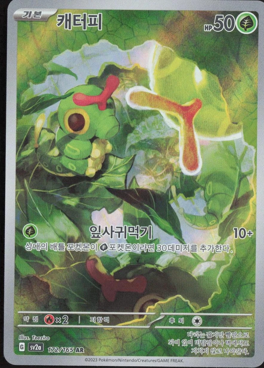 Caterpie #172
